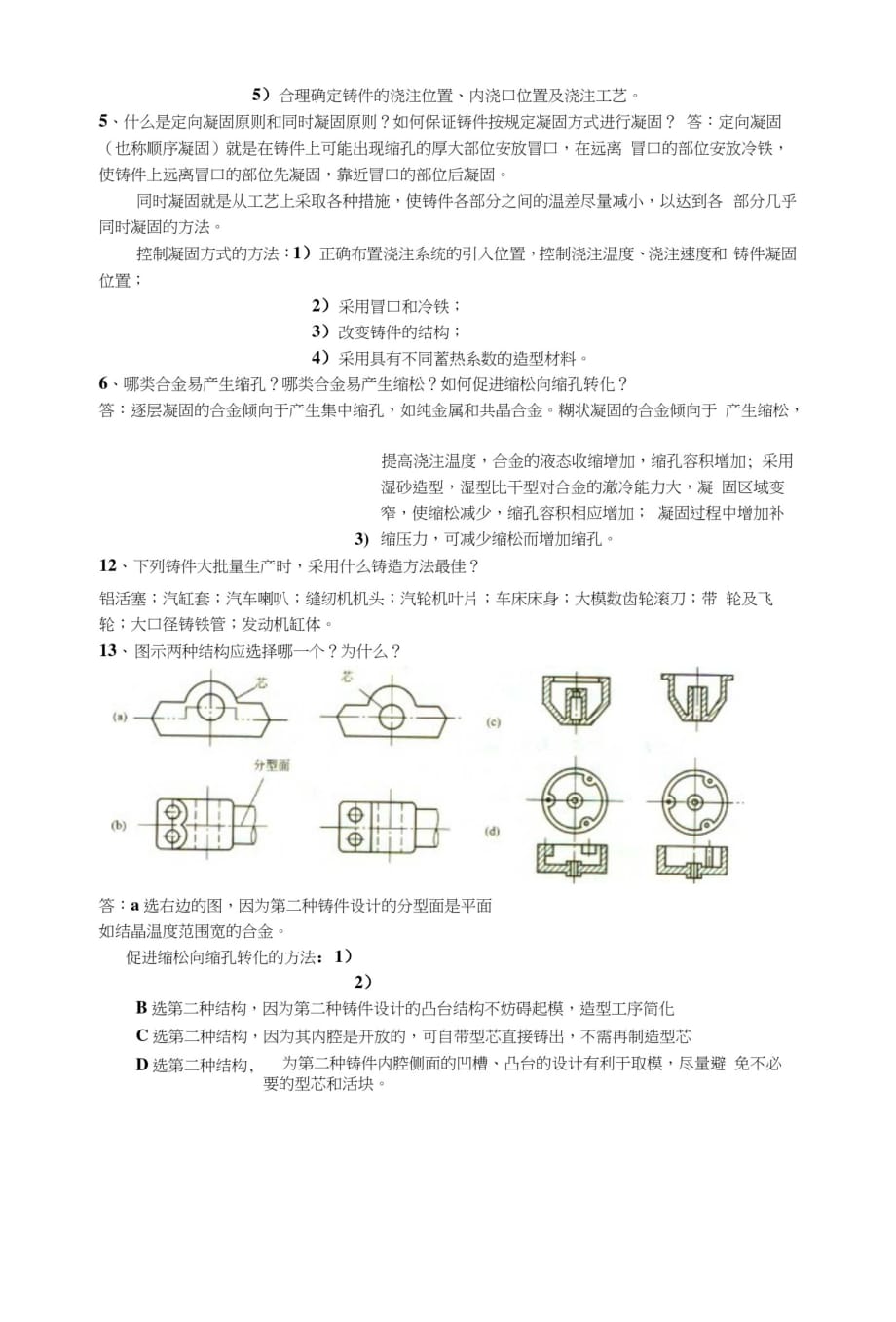 材料成型基础复习题[汇编]_第3页