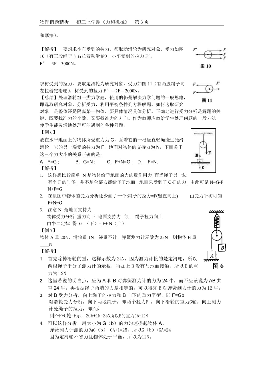 初三物理难题巧解精析-_第3页