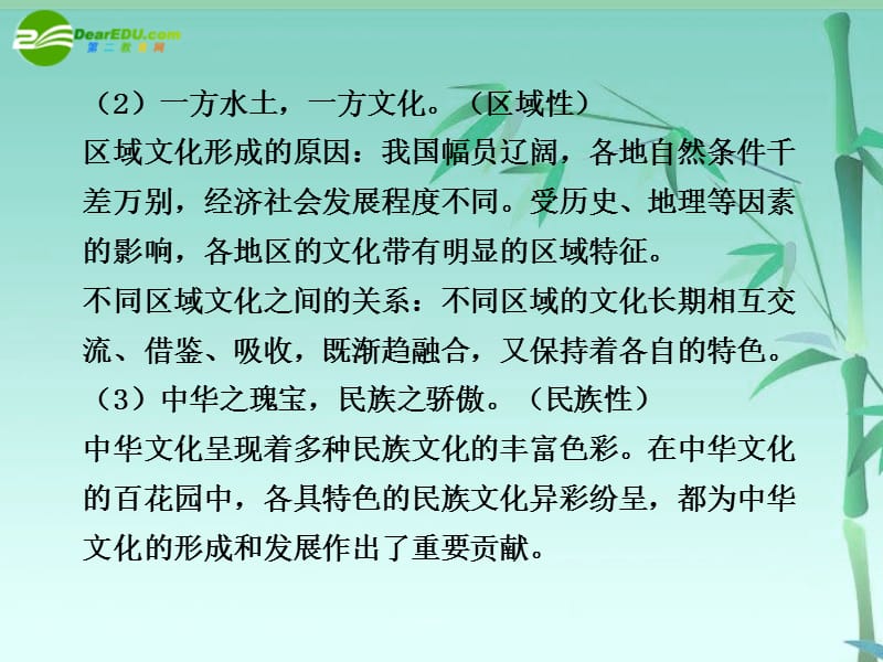 【步步高】高三政治一轮复习 第26课 我们的中华文化课件 新人教必修3_第4页