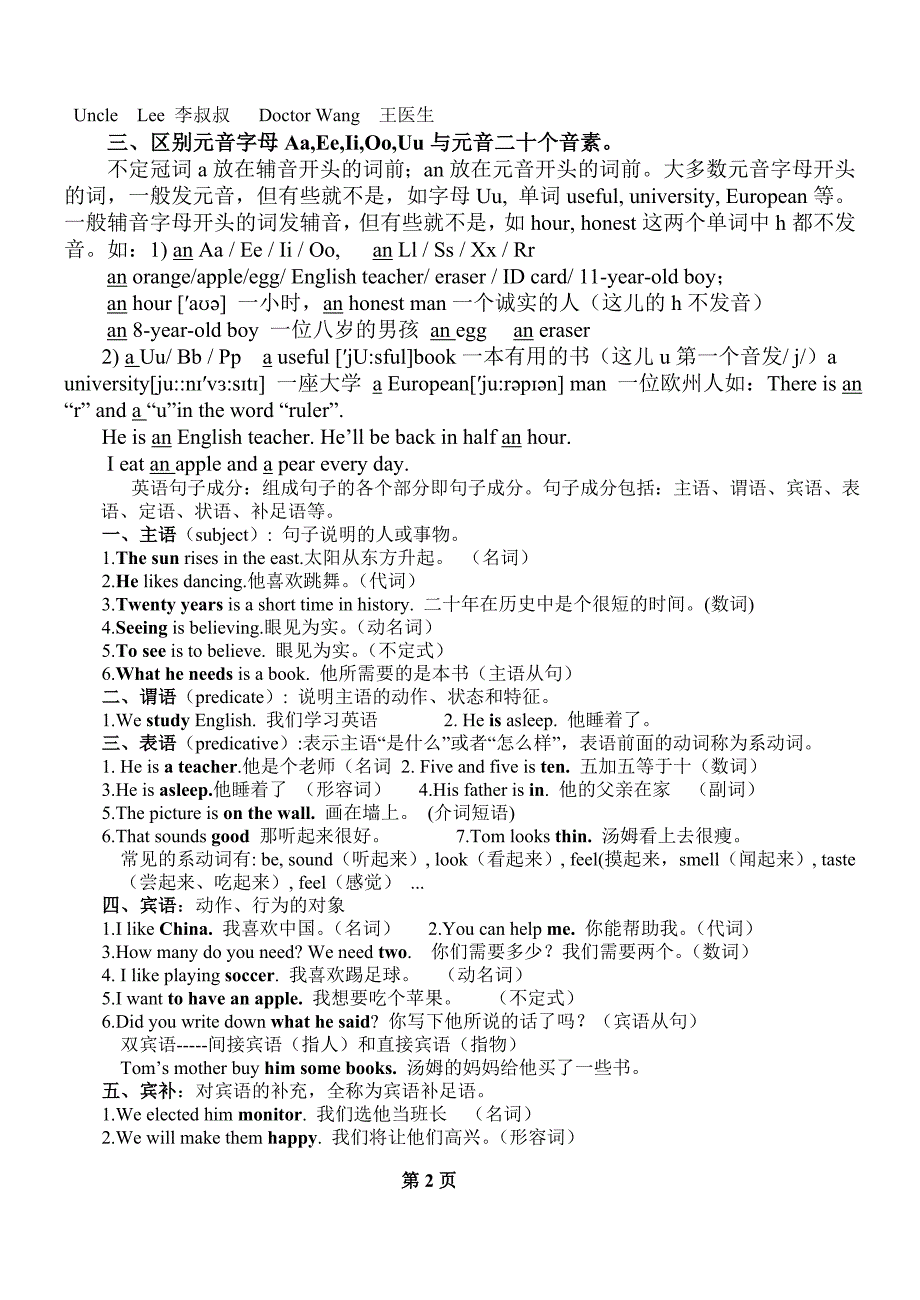 人教版七年级英语上册-笔记归纳-_第2页