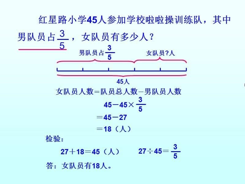 六年级上册数学课件-5.3 稍复杂的分数乘法实际问题丨苏教版 (共10张PPT)_第5页