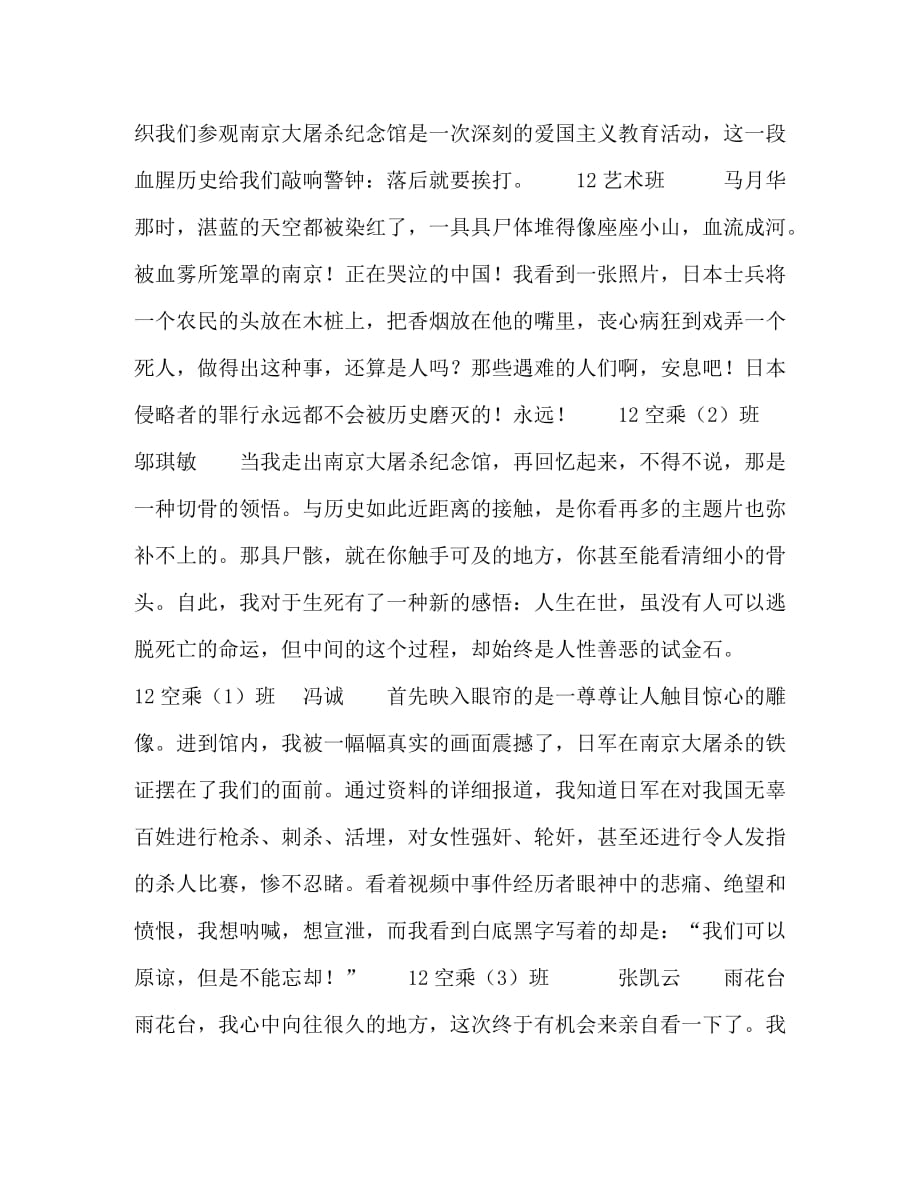 上海市航空服务学校学生社团爱国主义教育之旅_第2页