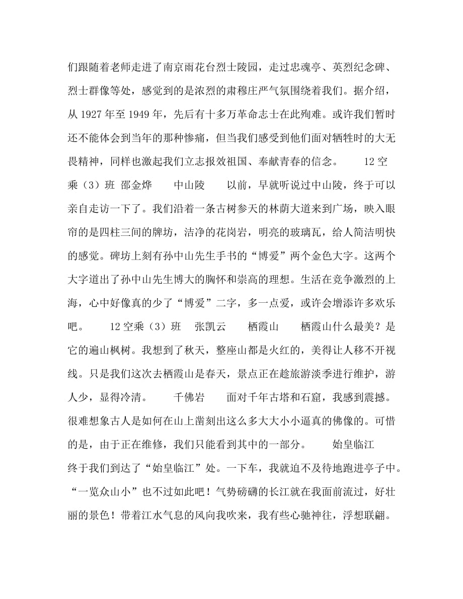 上海市航空服务学校学生社团爱国主义教育之旅_第3页