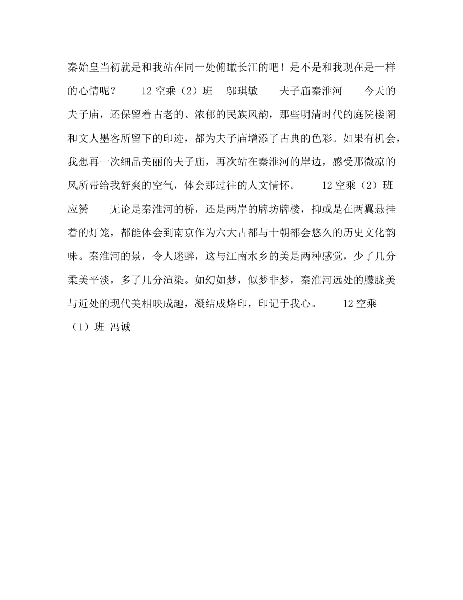 上海市航空服务学校学生社团爱国主义教育之旅_第4页