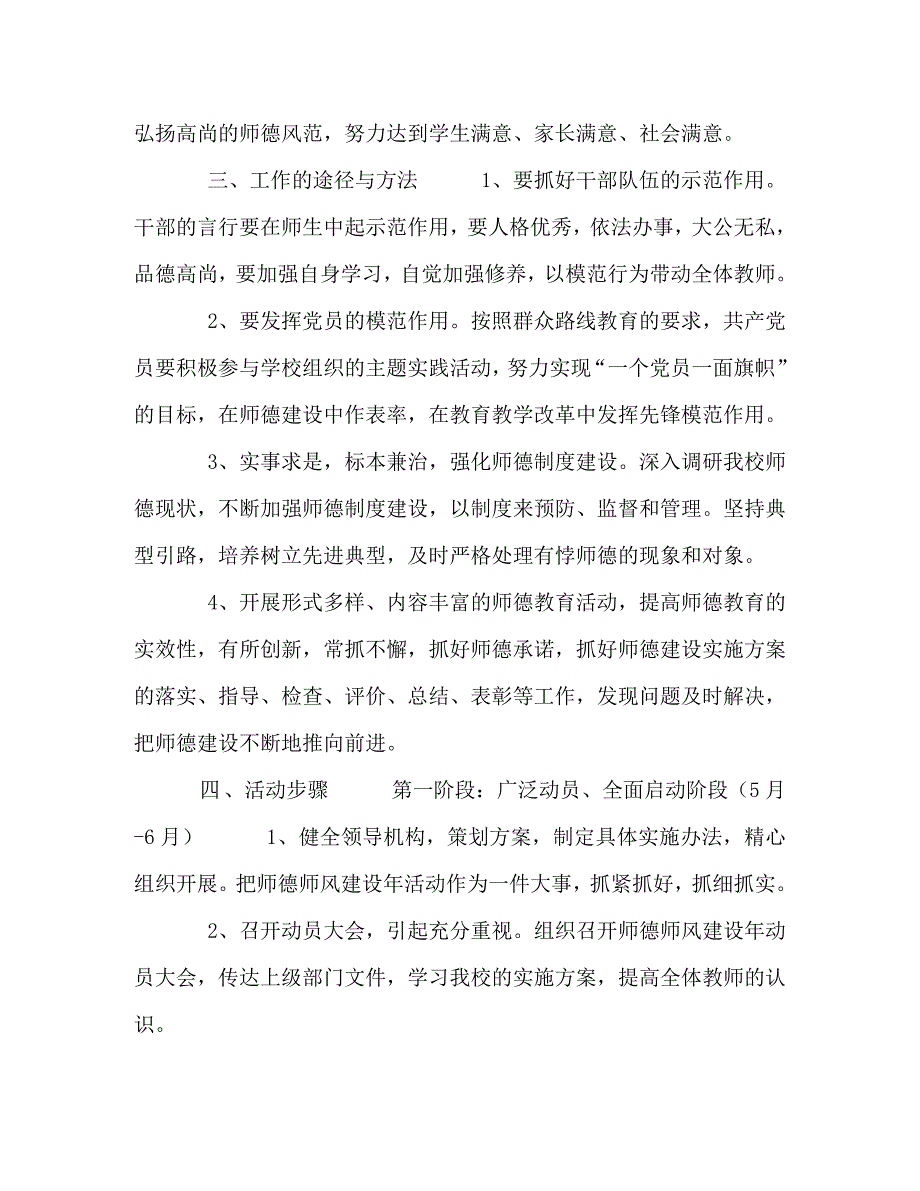 【师德师风实施方案范文4篇】师德师风建设实施方案_第2页