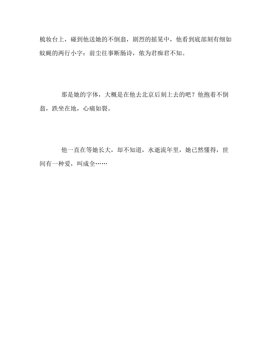 2020年重庆中考满分作文：成全_第4页