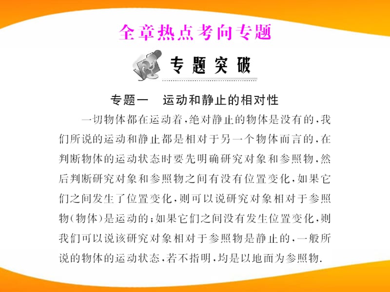 八年级物理下册 第七章 全章热点考向专题 配套课件_第1页