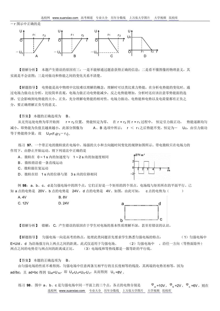 1690编号高考物理复习专题之电场_第5页