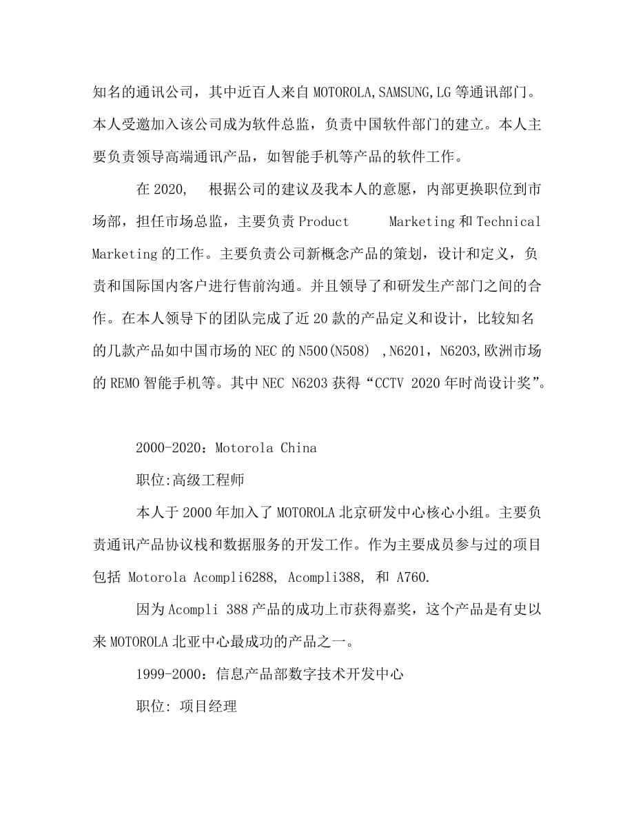 中文简历-通讯行业副总经理_第3页