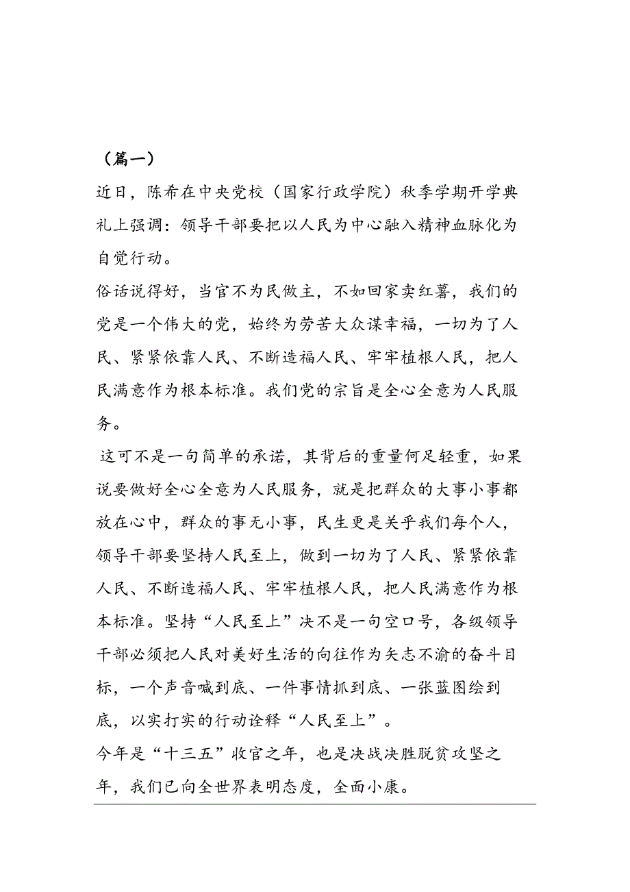 一切为了人民（2020年中央党校开学典礼讲话心得）2篇_第1页