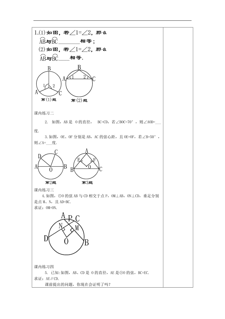 九年级数学下册 27.2 圆心角、弧、弦、弦心距之间的关系（2）教案 沪教版五四制_第3页