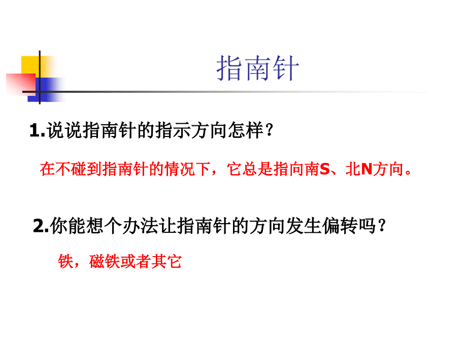 六年级上册科学课件-3.1电和磁 教科版 (共12张PPT)_第2页