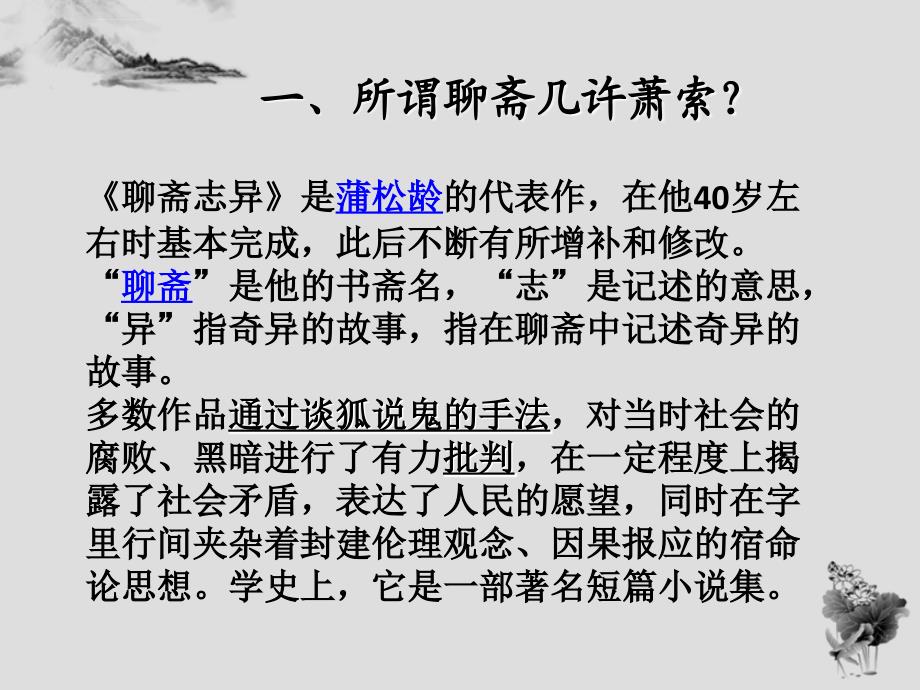 《聊斋志异》之为我逆天有何不可？――阿纤课件_第4页