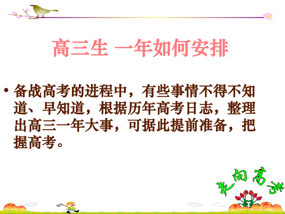 高三第一节班会课(共28张PPT)-_第2页