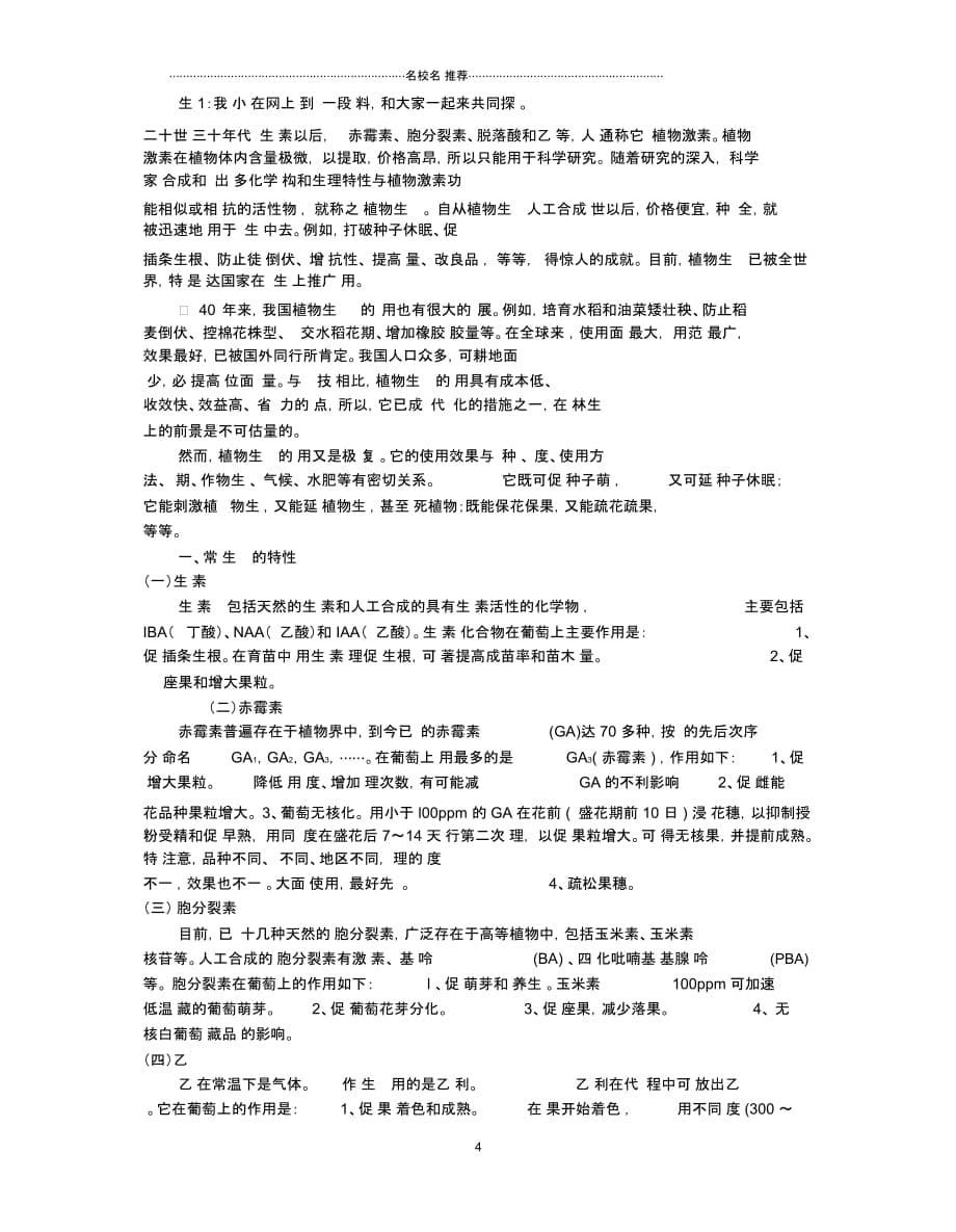 高中生物《第三章植物的激素调节第3节其他植物激素》说课稿新人教版必修3_第5页