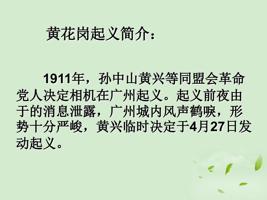 【暑假总动员】高中语文 1-2-3《黄花岗烈士事略（序）》课件 苏教必修4_第2页