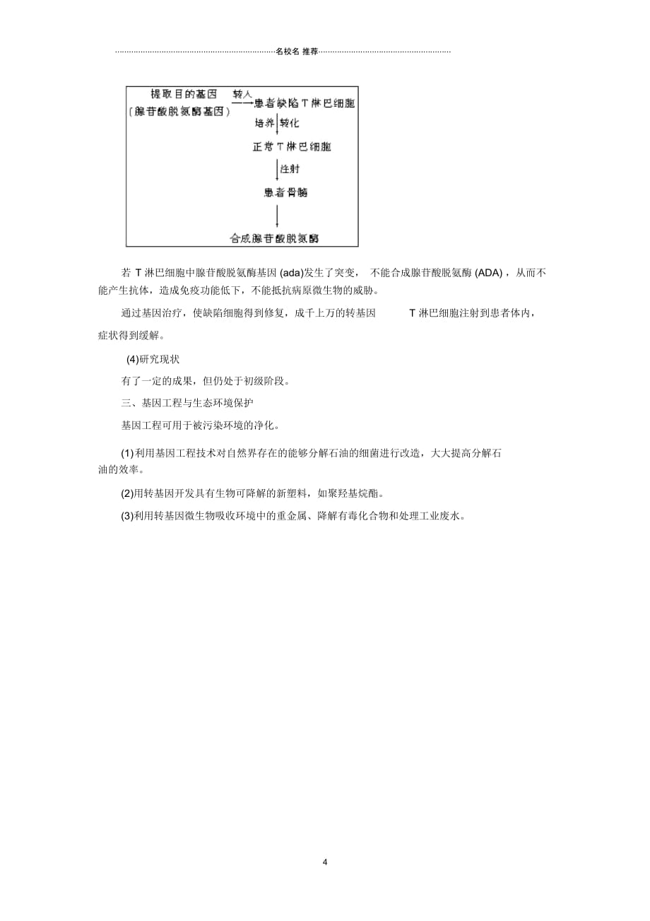 高中生物第三节基因工程的应用课堂导航浙科版_第4页