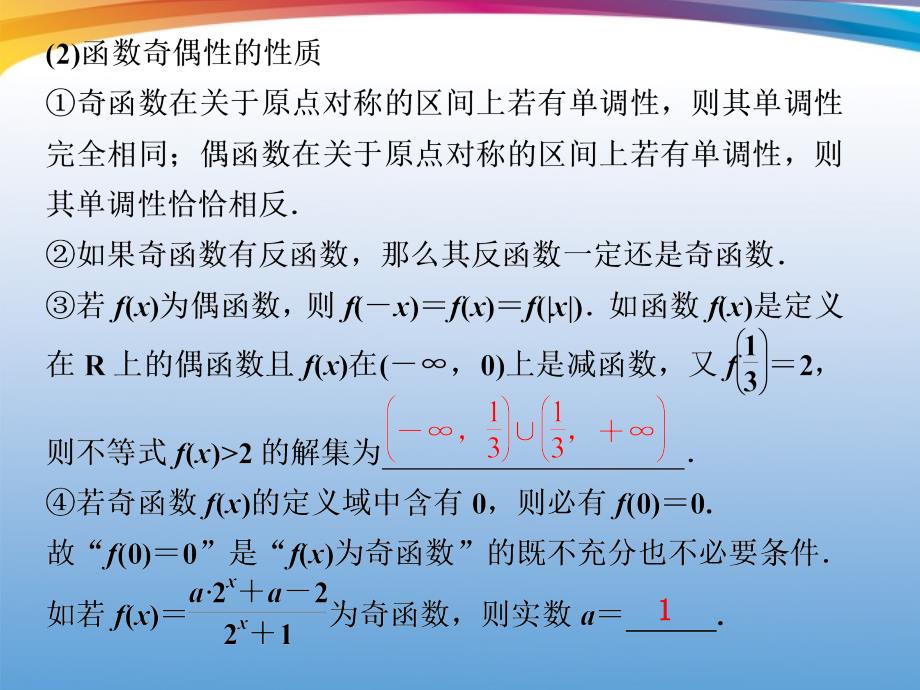 【步步高】高考数学 二轮专题复习 专题11第2讲 函　数课件_第3页