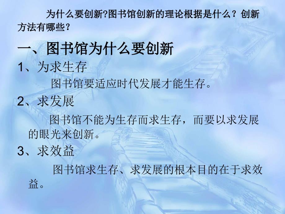 联想思维与图书馆创新精编版_第2页