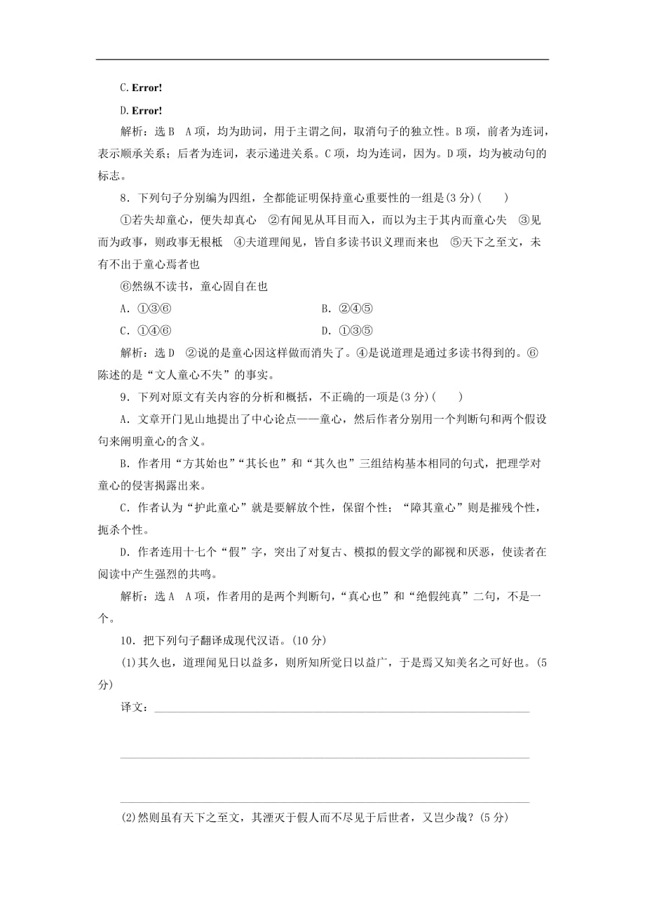 高中语文 阶段质量检测（三）（含解析）新人教版选修《中国文化经典研读》_第3页