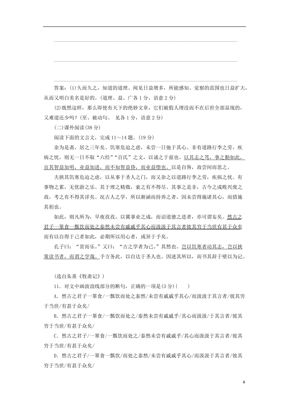 高中语文 阶段质量检测（三）（含解析）新人教版选修《中国文化经典研读》_第4页