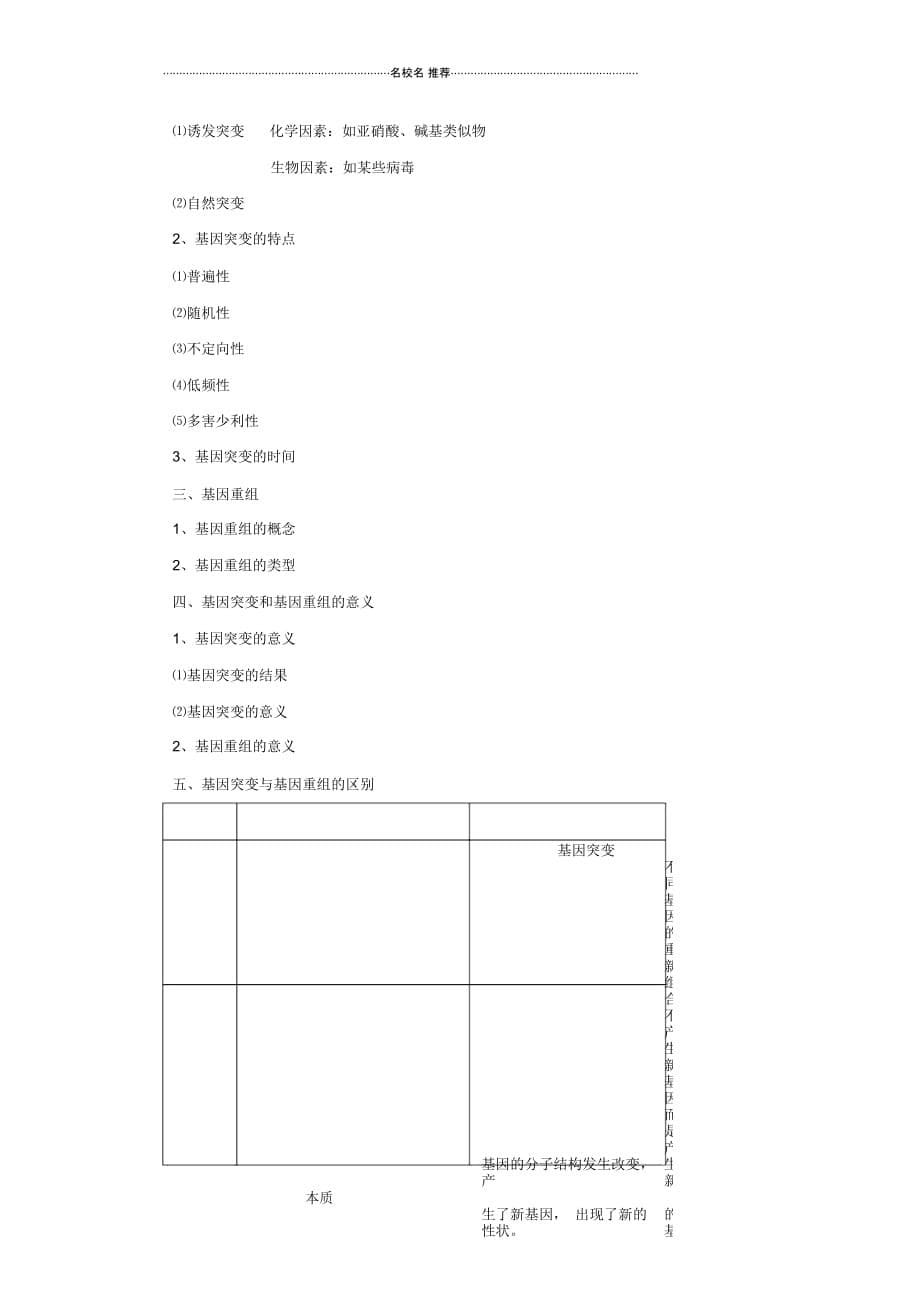 高中生物《基因突变和基因重组》名师精选教案7新人教版必修2_第5页