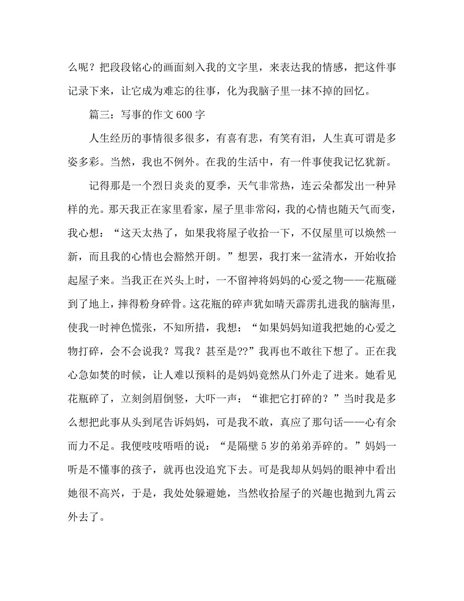 写事的作文600字_0_第4页