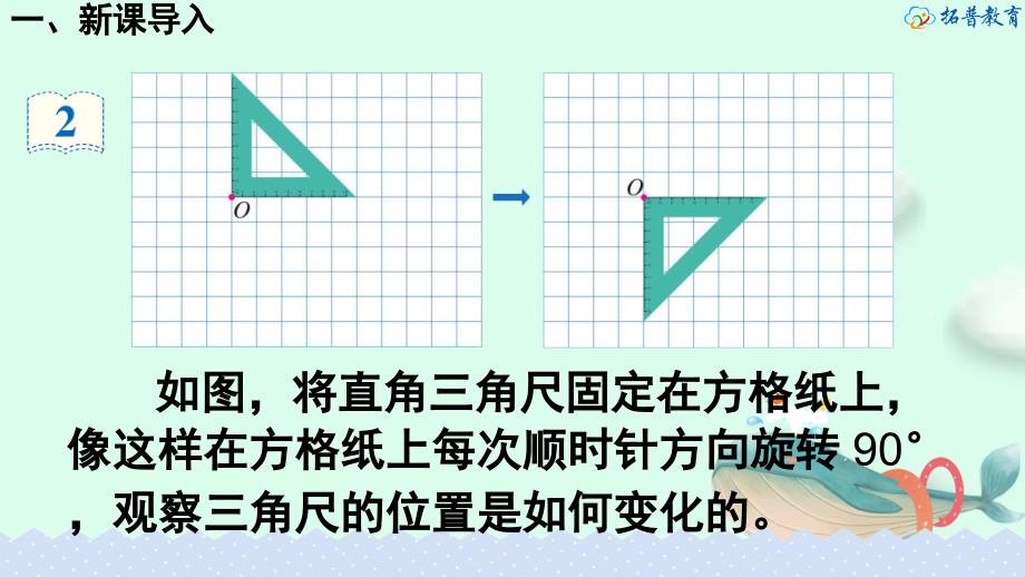 《图形的运动(三)》例2例3【课件】_第2页