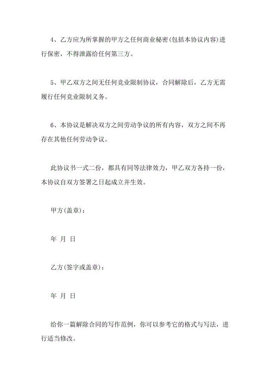 1383编号2021年解除合同(共10篇)_第2页