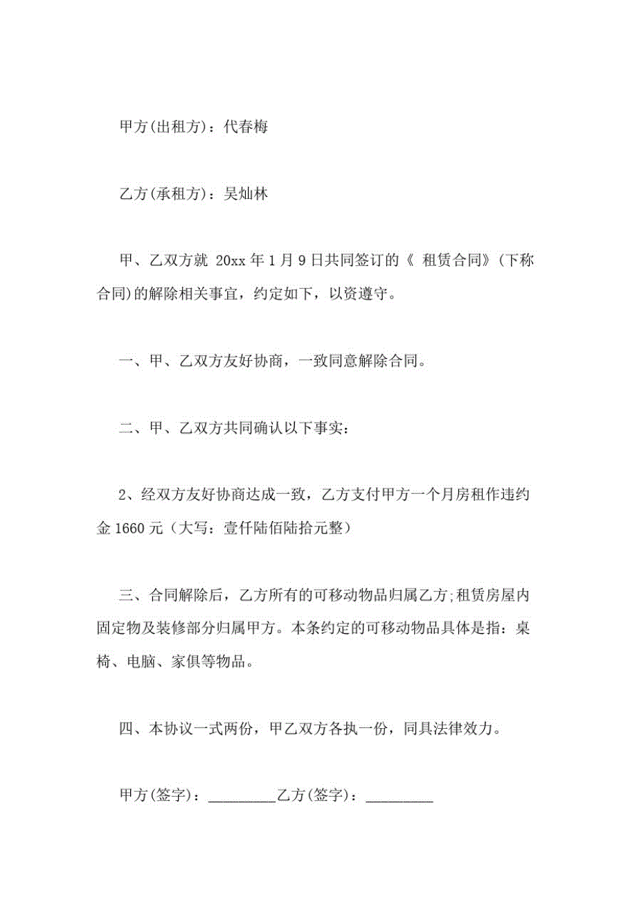 1383编号2021年解除合同(共10篇)_第3页