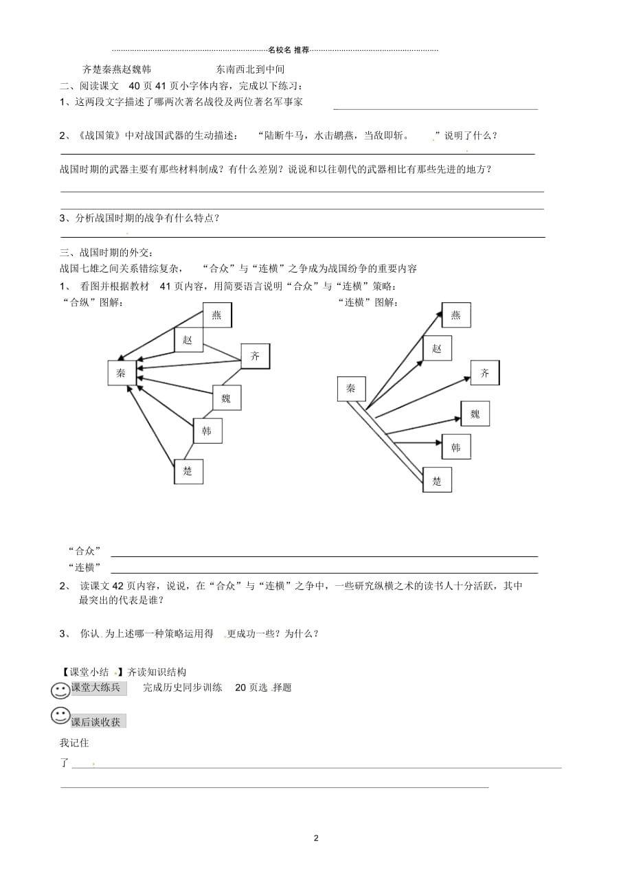 重庆市第三十九中学七年级历史上册第7课战国七雄导名师精编学案(无答案)华东师大版_第2页