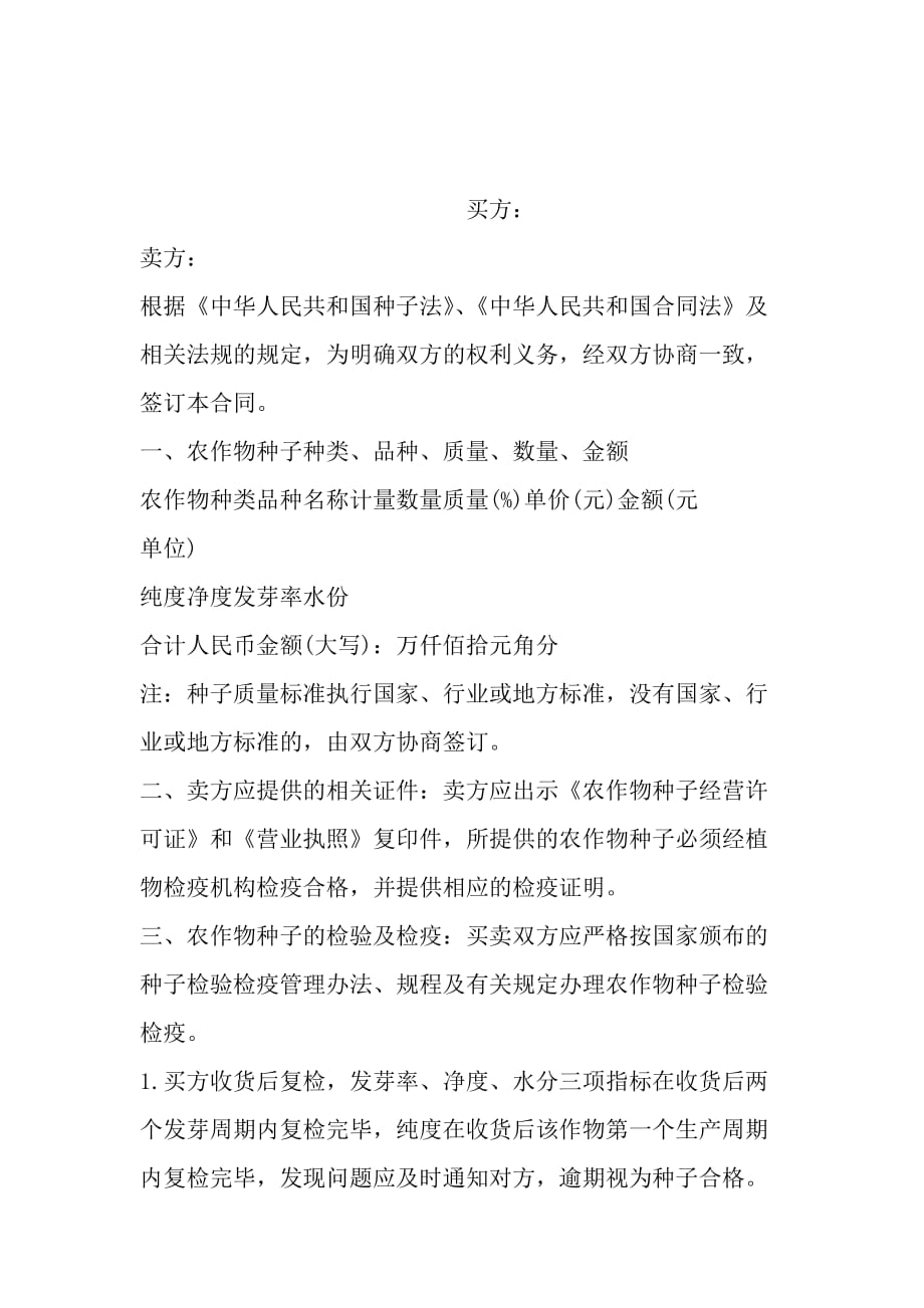 广东省农作物种子购买合同范文_第2页