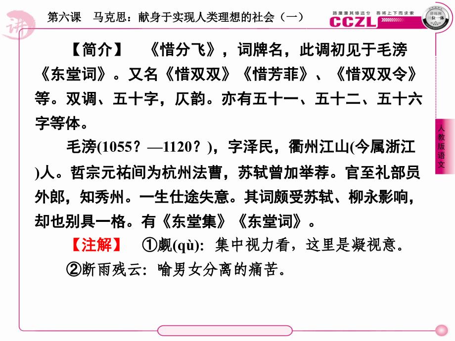 【成才之路】高中语文 第六课 马克思：献身于实现人类理想的社会（一）课件 新人教选修《中外传记作品选读》_第4页