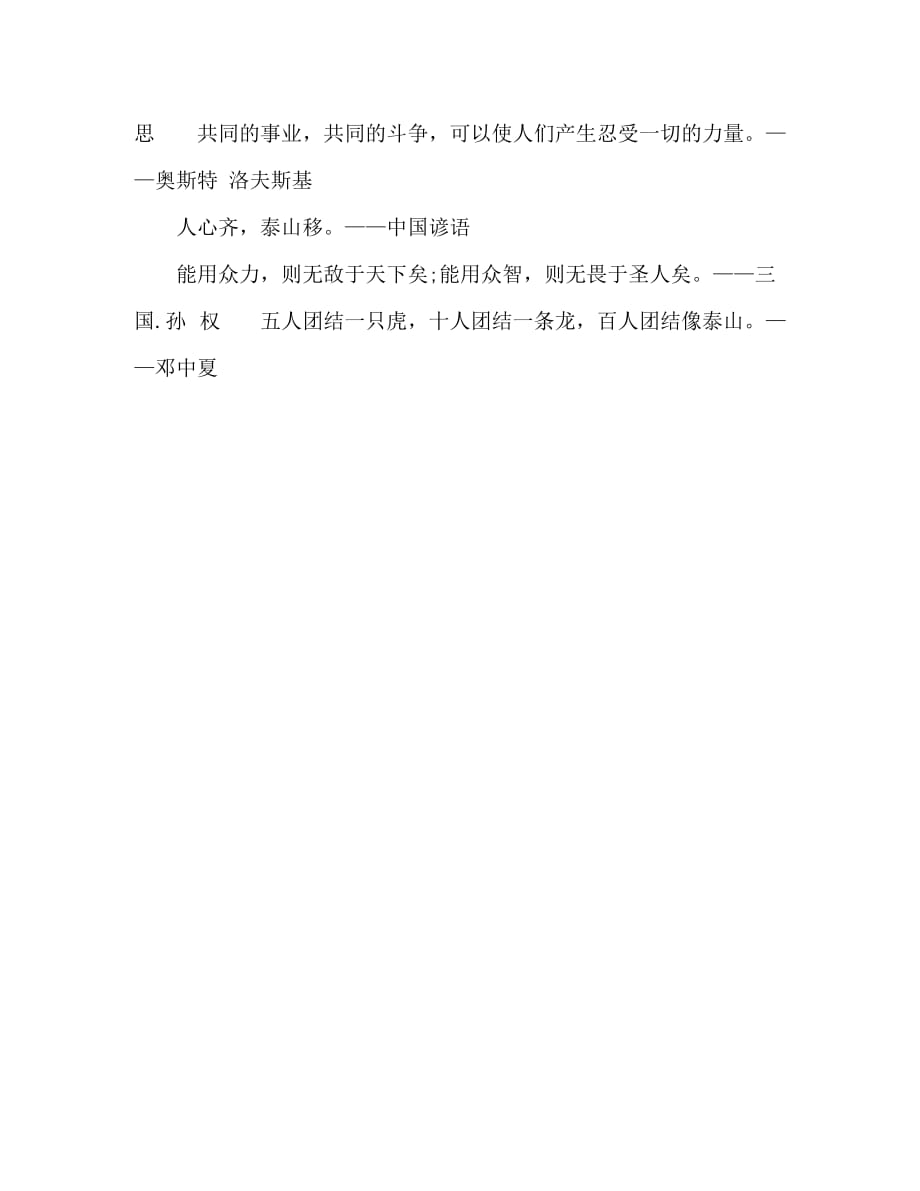 团结合作的名言警句_第2页