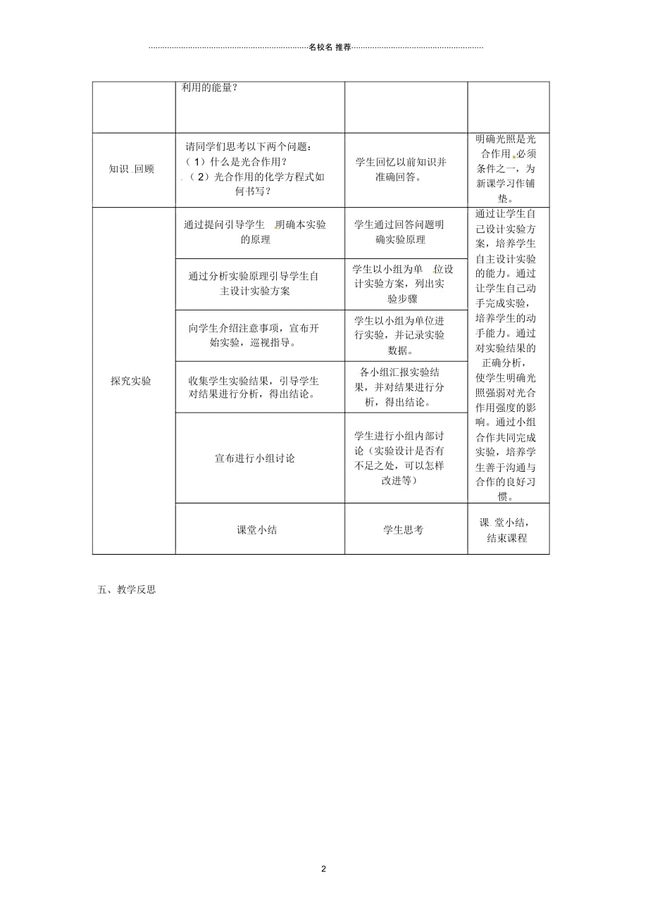 广东省高一生物《探究光照强弱对光合作用强度的影响》教学设计人教版_第2页