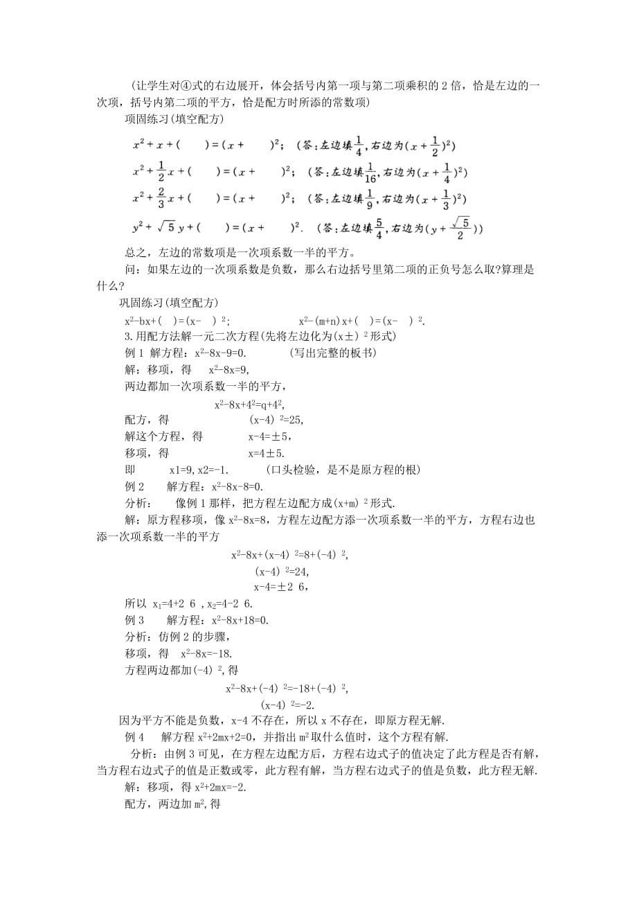 九年级一元二次方程的解法：配方法-_第2页