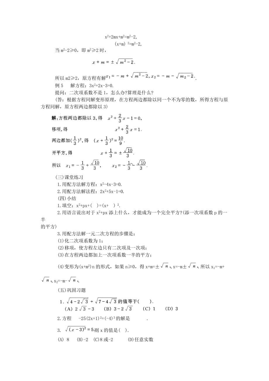 九年级一元二次方程的解法：配方法-_第3页