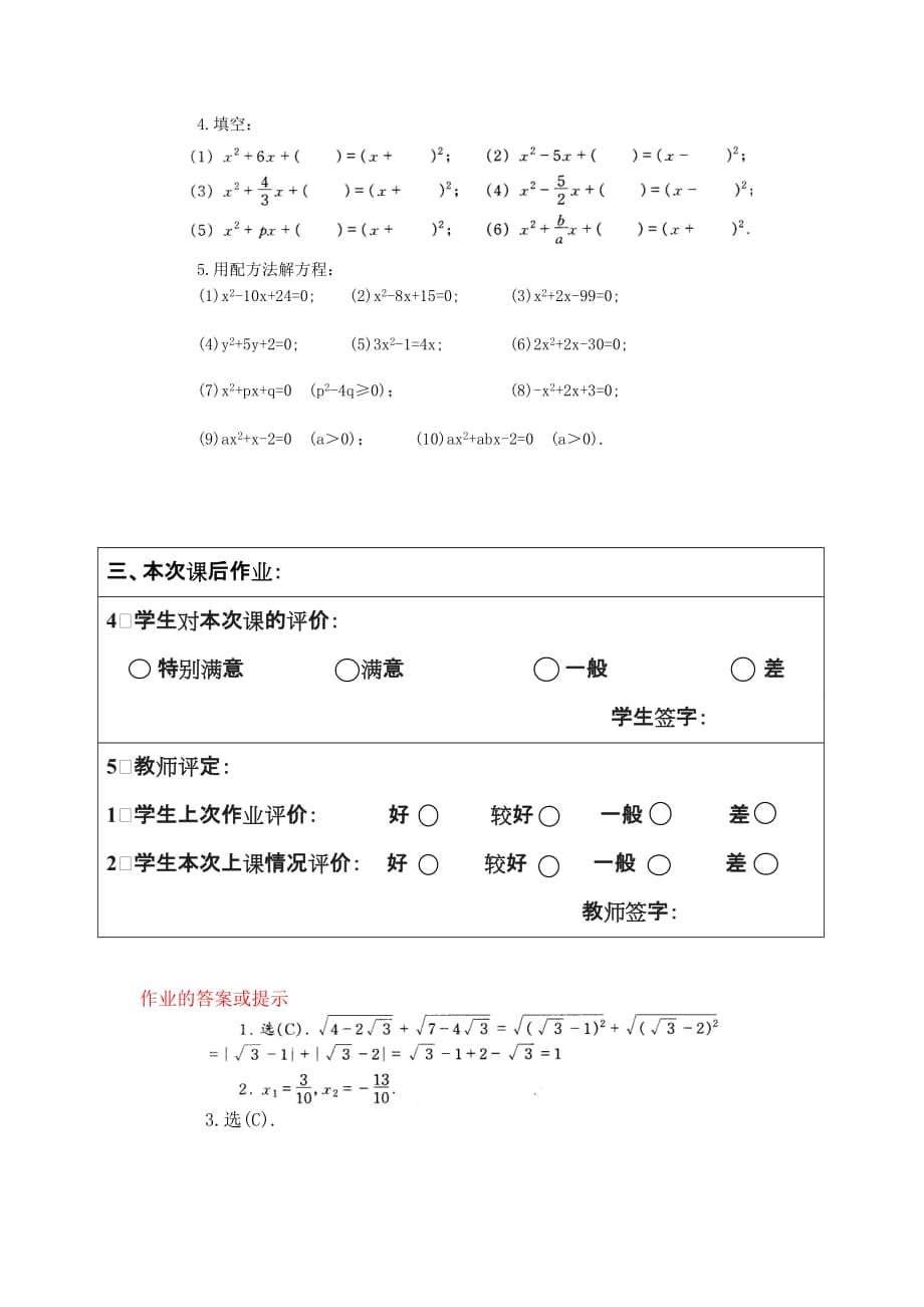 九年级一元二次方程的解法：配方法-_第4页