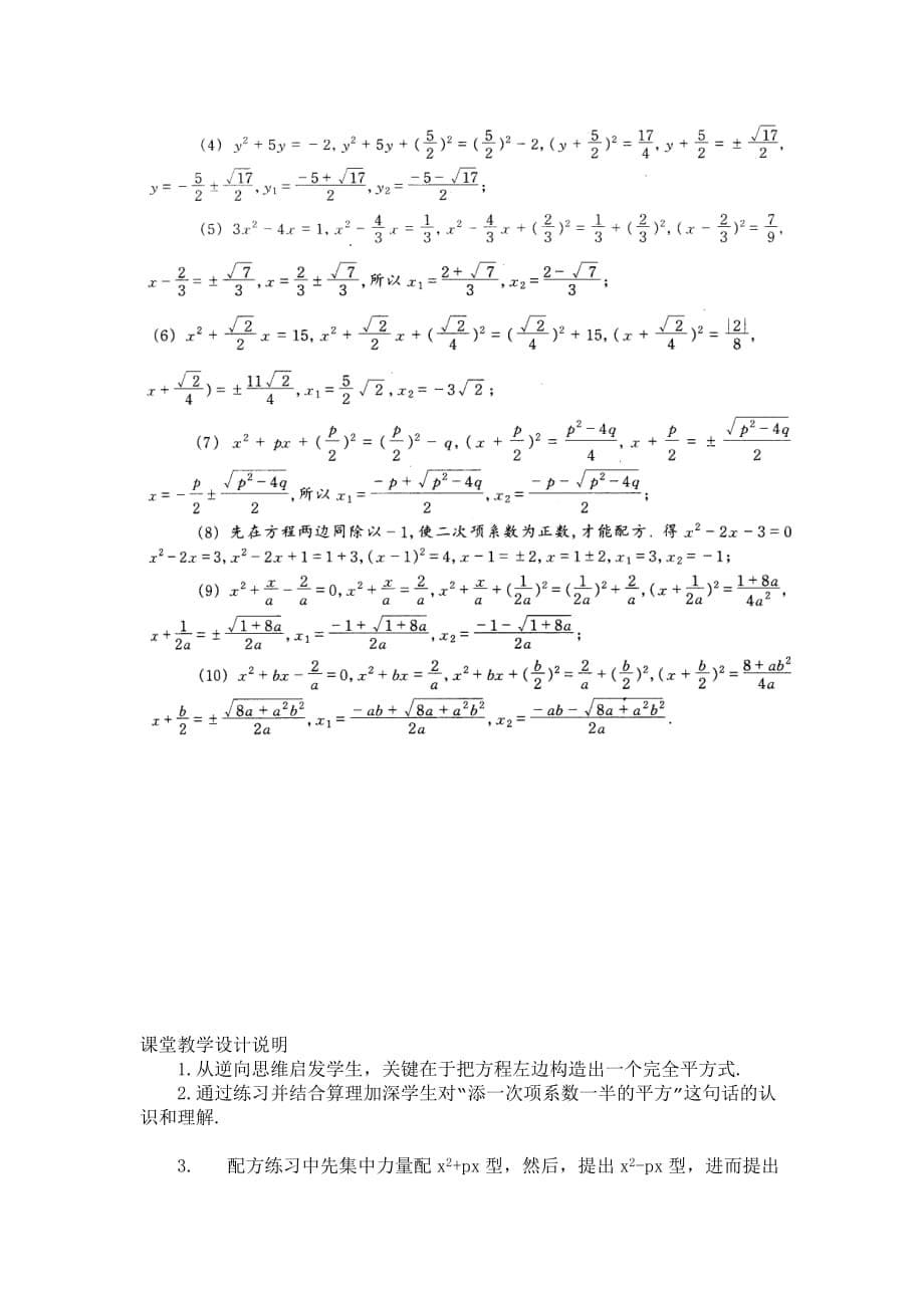 九年级一元二次方程的解法：配方法-_第5页