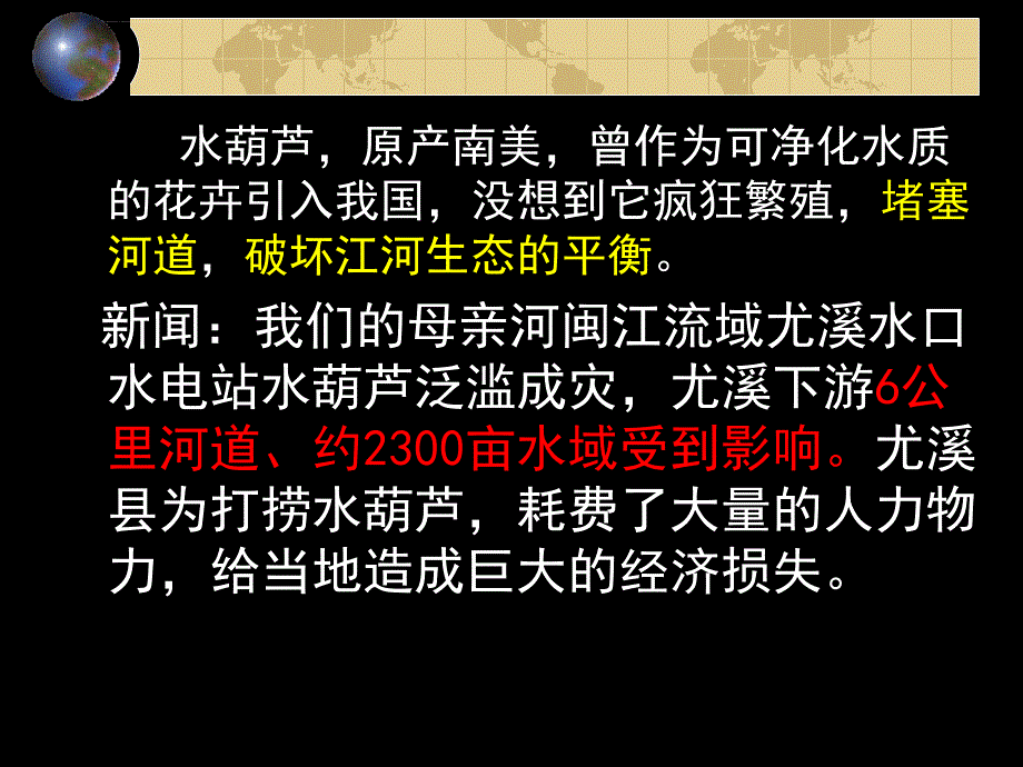 《生物入侵者》优秀公开课课件资料_第3页