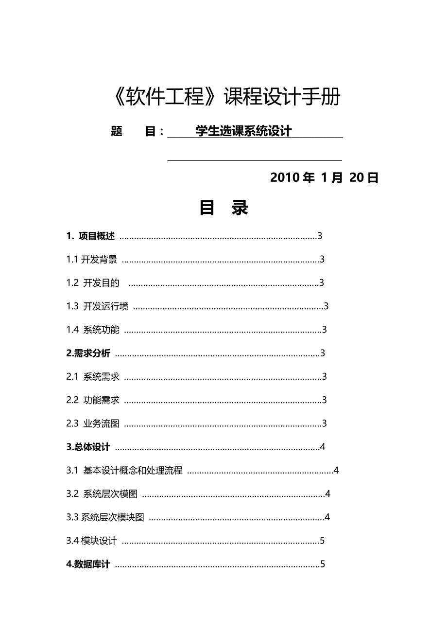 【建筑工程类】软件工程课程设计——学生选课系统_第2页