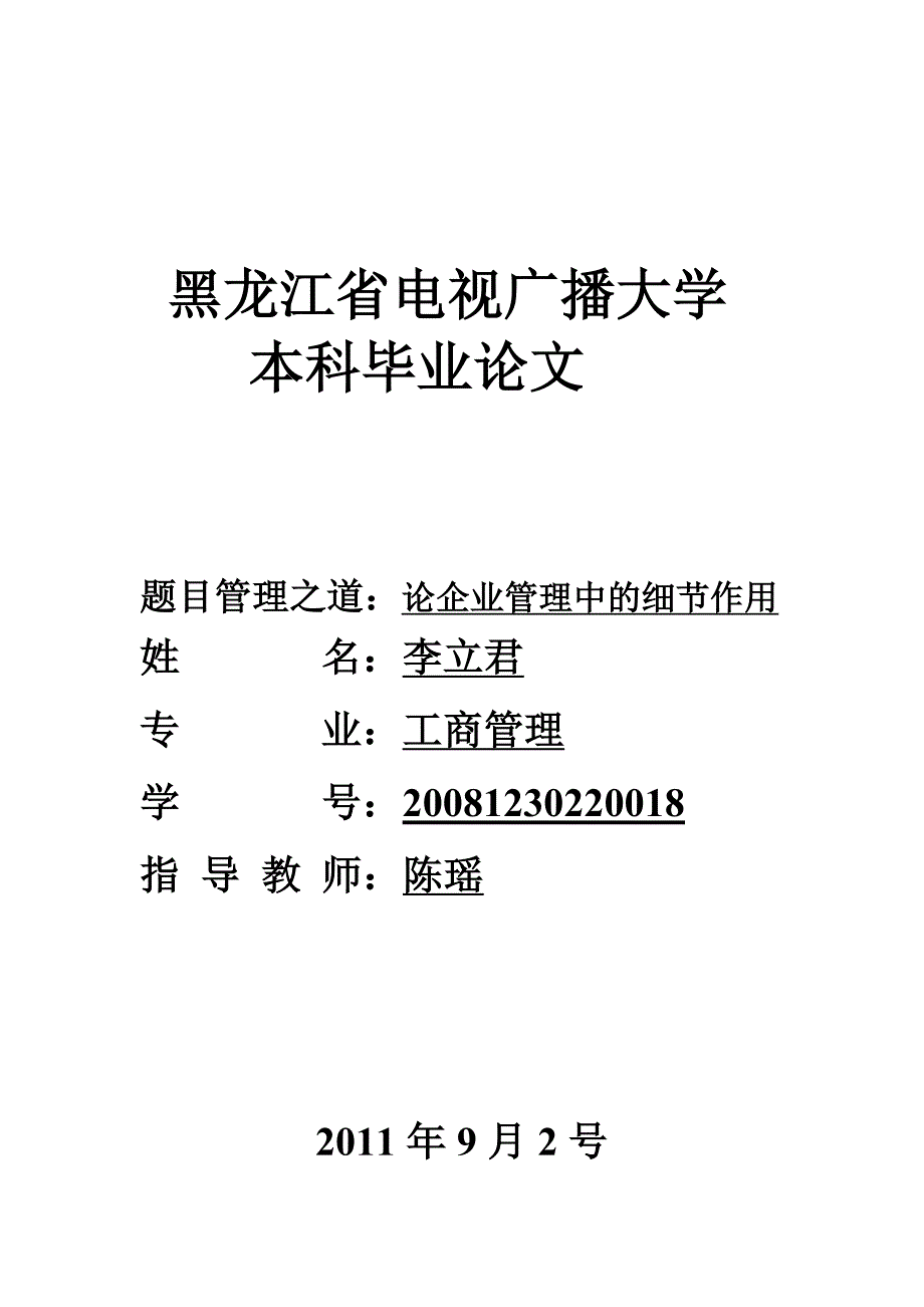 黑龙江省电视广播大论文9.2.doc_第1页