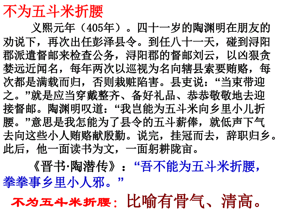 《归去来兮辞》复习课件分析_第4页