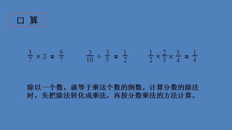 六年级上册数学课件-3.6 分数连除和乘除混合丨苏教版 (共11张PPT)_第2页