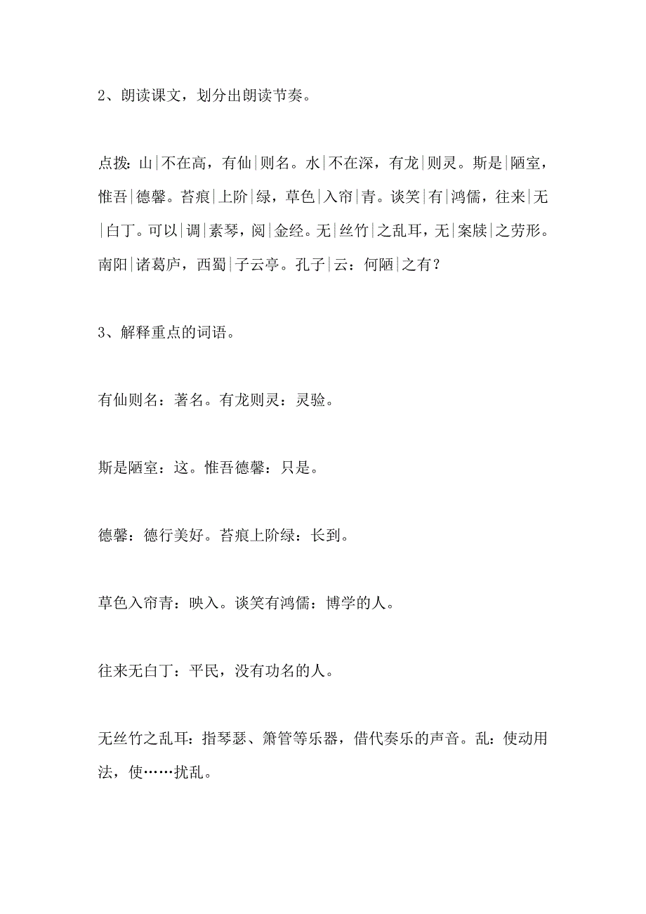 《陋室铭》教案(人教版七年级下册)_第4页