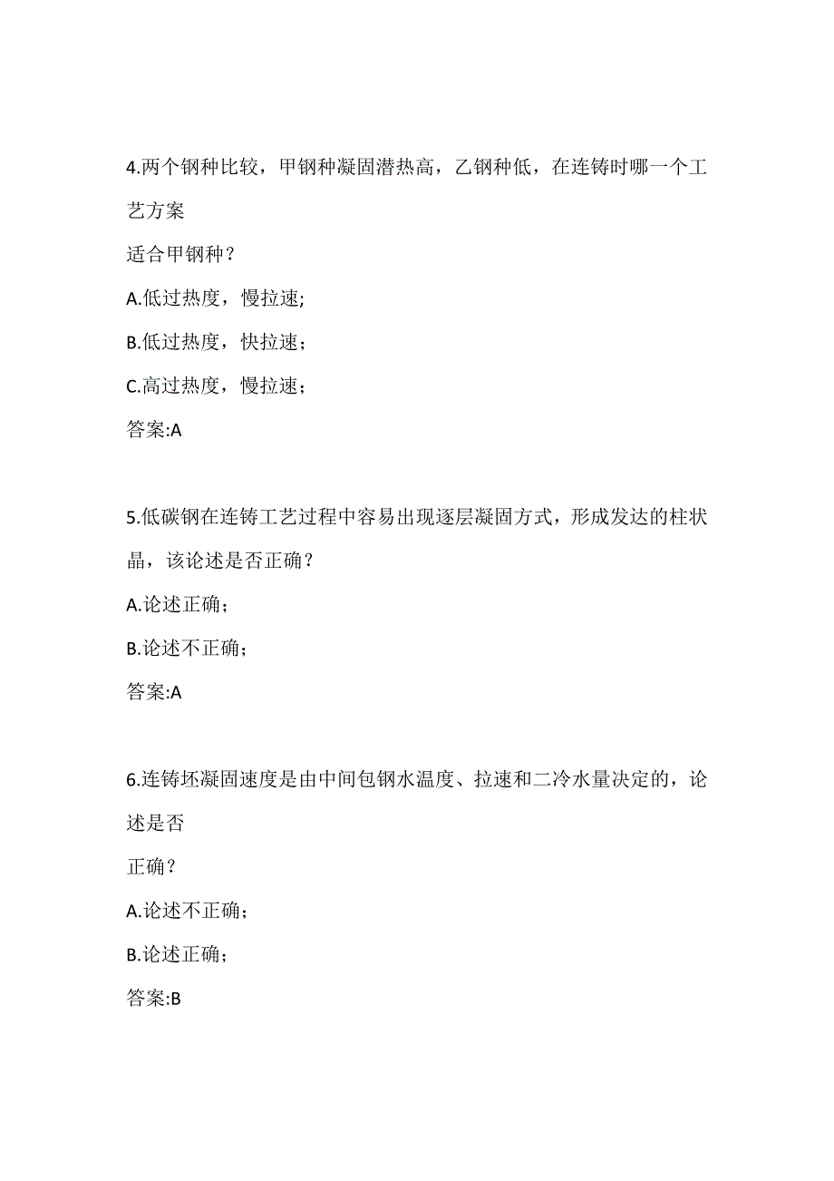 20秋学期《连铸坯凝固与质量控制》在线平时作业2_第2页