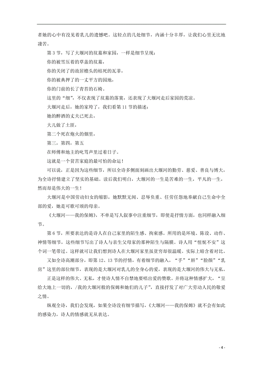 高中语文 第3课 大堰河-我的保姆教学案 新人教版必修1_第4页