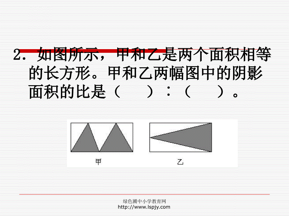 小学六年级下学期数学《图形的放大与缩小》PPT课件_第4页