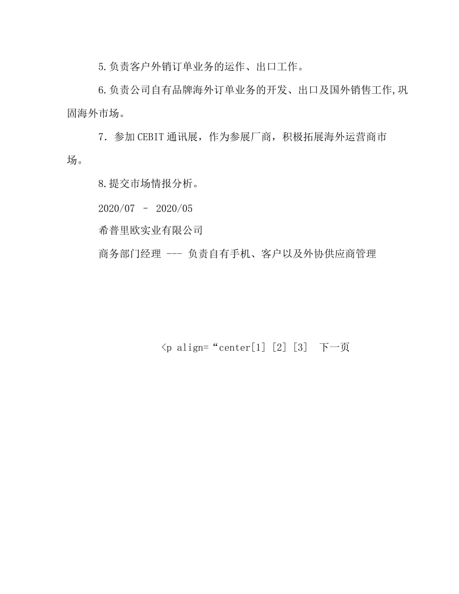 中文简历-通信公司大客户经理_第2页