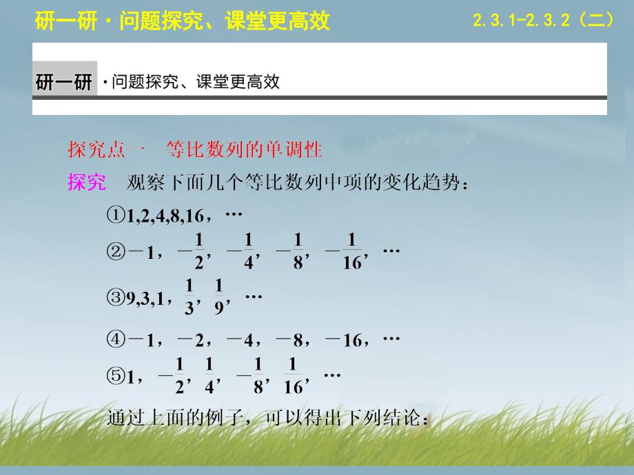 高中数学 第2章2.3.1-2.3.2等比数列的概念等比数列的通项公式(二)配套课件 苏教必修5_第4页